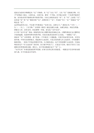幼儿园《无中生有》FLASH课件动画参考教案.docx