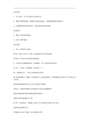 中班语言《鸡和苹果树》PPT课件教案参考教案.docx