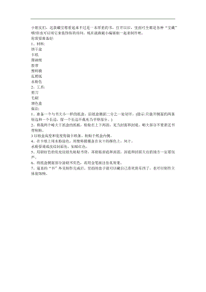 幼儿园手工制作《书盒藏宝箱》FLASH课件动画参考教案.docx