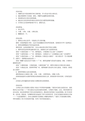 小班语言活动《追呀追》PPT课件教案参考教案.docx