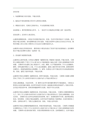 大班安全《不到人多拥挤的地方》PPT课件教案参考教案.docx