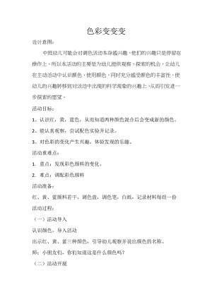 中班艺术《色彩变变变》PPT课件教案微教案.docx