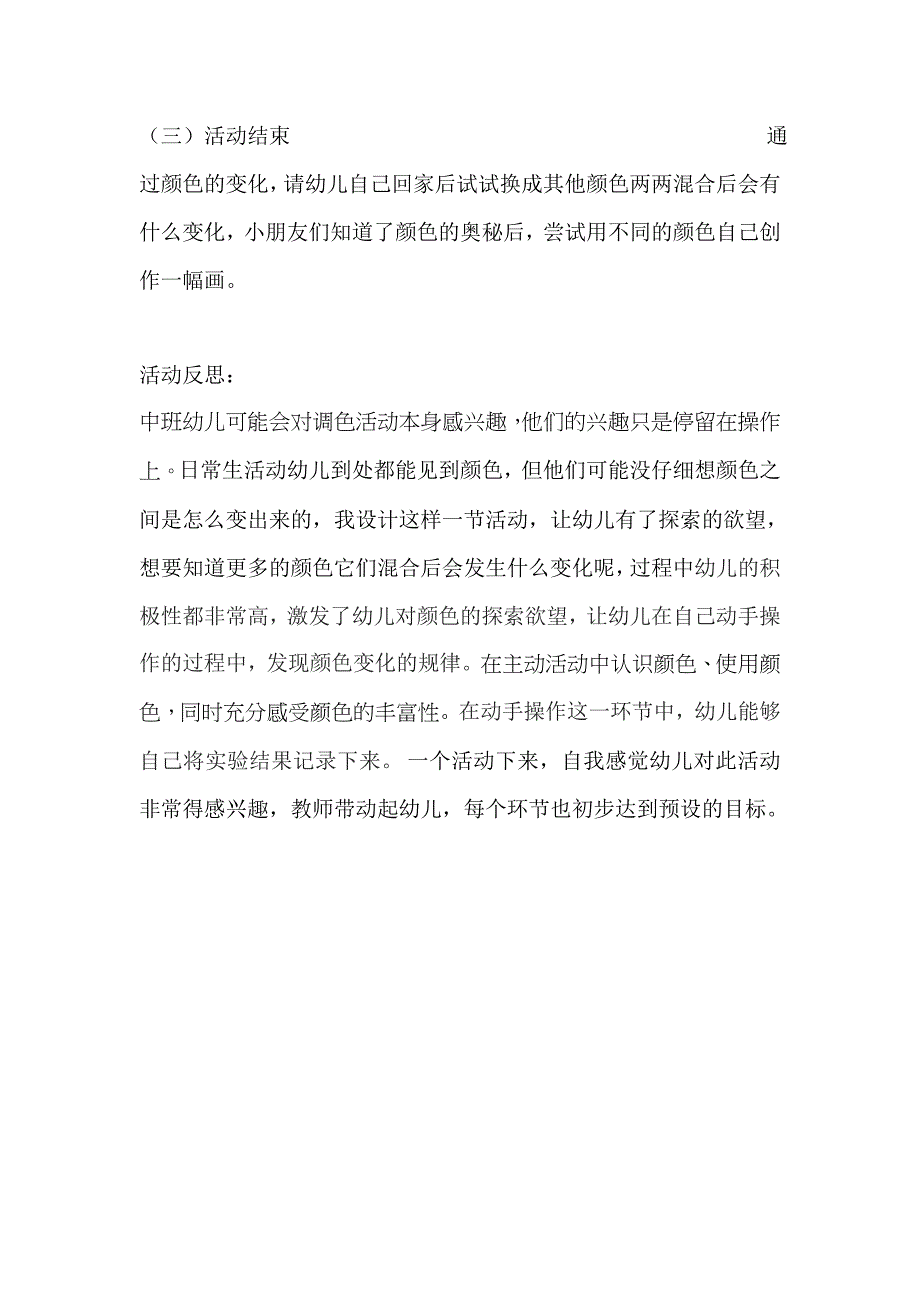 中班艺术《色彩变变变》PPT课件教案微教案.docx_第3页