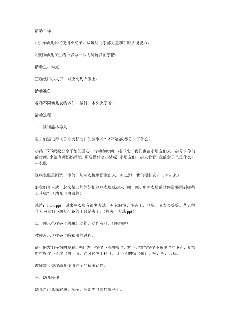 托班社会活动《晾衣服》PPT课件教案参考教案.docx_第1页