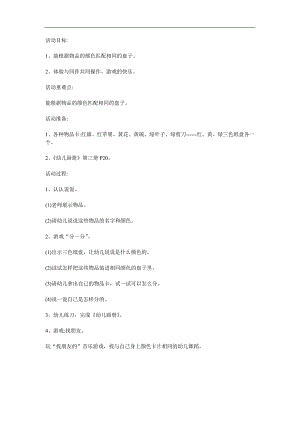 小班数学《分一分》PPT课件教案参考教案.docx
