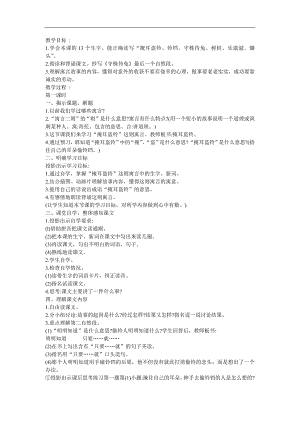 幼儿园《掩耳盗铃》FLASH课件动画教案参考教案.docx