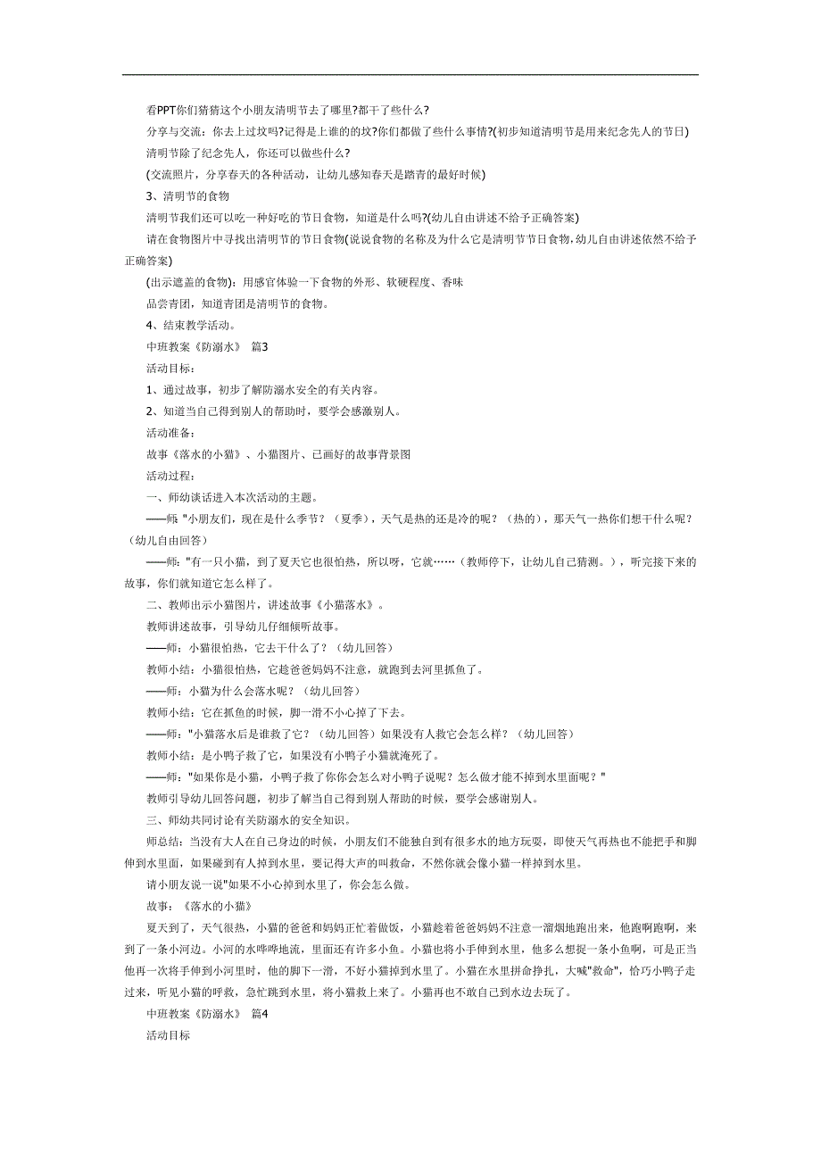 中班防溺水PPT课件教案参考教案.docx_第2页
