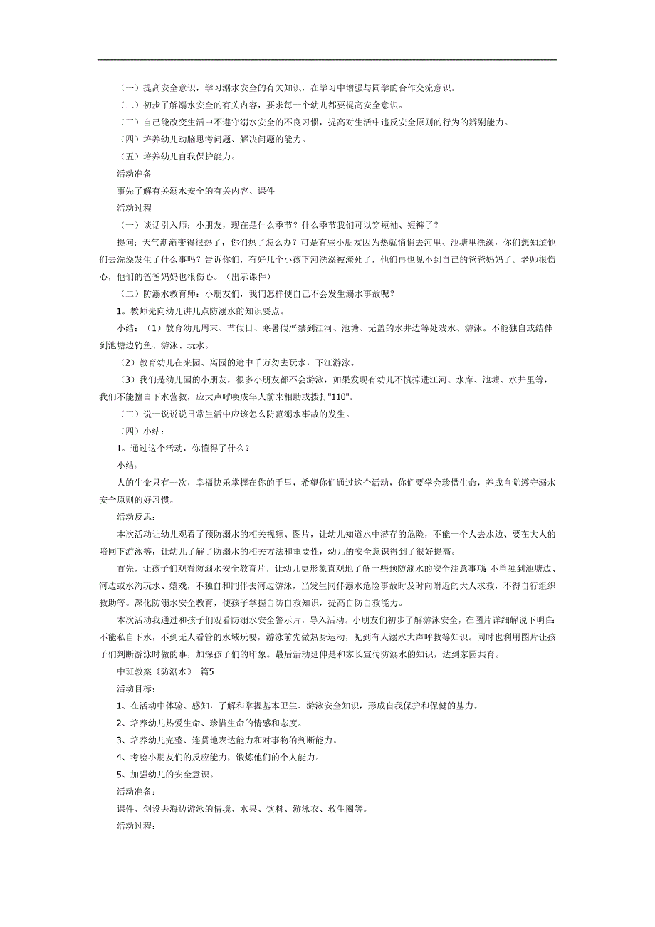 中班防溺水PPT课件教案参考教案.docx_第3页