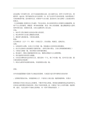 小班社会《抱一抱》PPT课件教案参考教案.docx