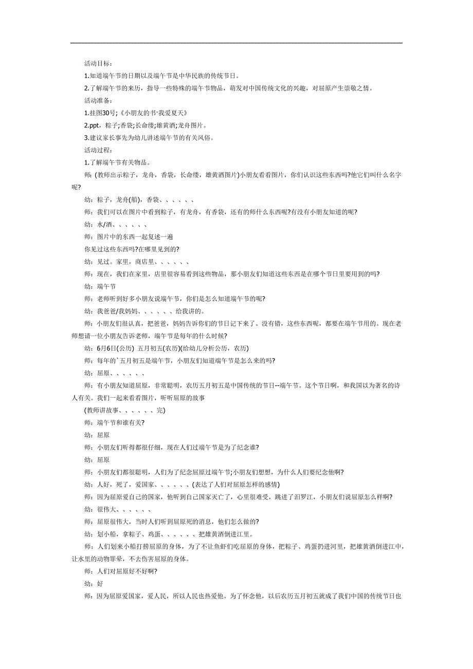 小班端午节的由来PPT课件教案参考教案.docx_第1页