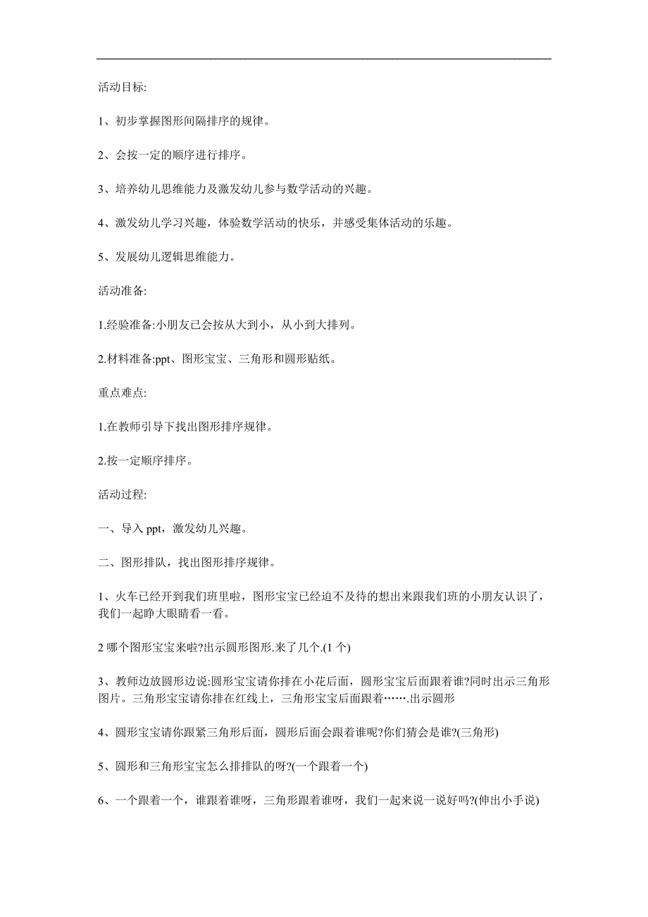 小班数学《图形宝宝排排队》PPT课件教案参考教案.docx_第1页