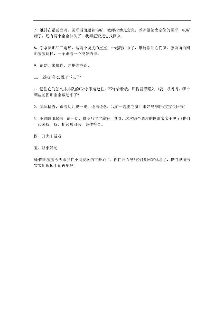 小班数学《图形宝宝排排队》PPT课件教案参考教案.docx_第2页