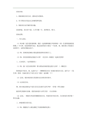 小班科学《好吃的花生》PPT课件教案参考教案.docx