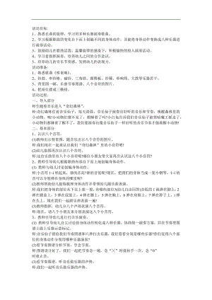 幼儿园音乐《哆来咪》FLASH课件动画教案参考教案.docx