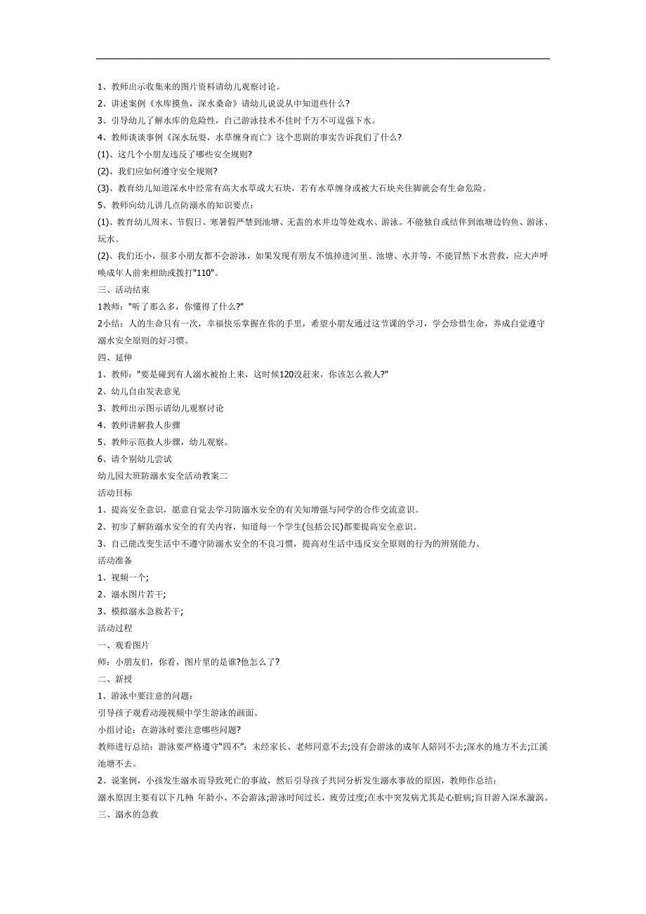 中班健康《小猫的眼睛》PPT课件教案参考教案.docx_第2页
