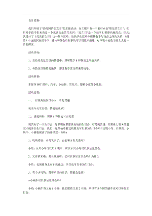 中班数学《美美的生日》PPT课件教案参考教案.docx