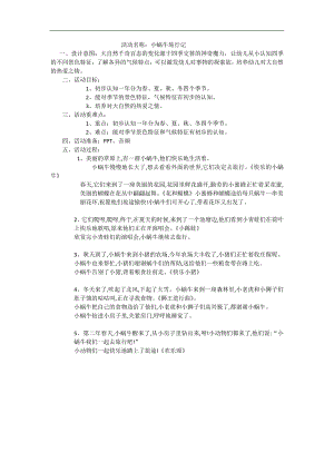 小班科学《小蜗牛旅行记》PPT课件教案微教案.docx