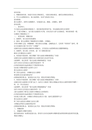 儿童小故事《萤火虫找朋友》FLASH课件动画教案参考教案.docx