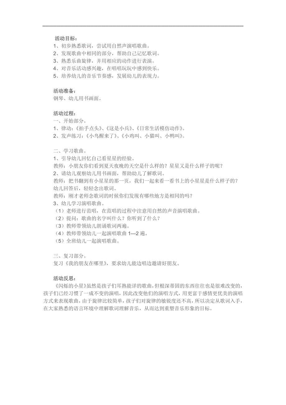 小班艺术音乐《闪烁的小星》PPT课件教案参考教案.docx_第1页