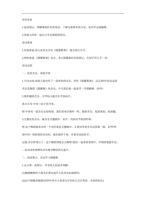 大班艺术《圆圈舞》PPT课件教案参考教案.docx