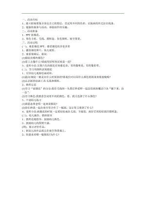 中班美术《放烟花》PPT课件教案参考教案.docx