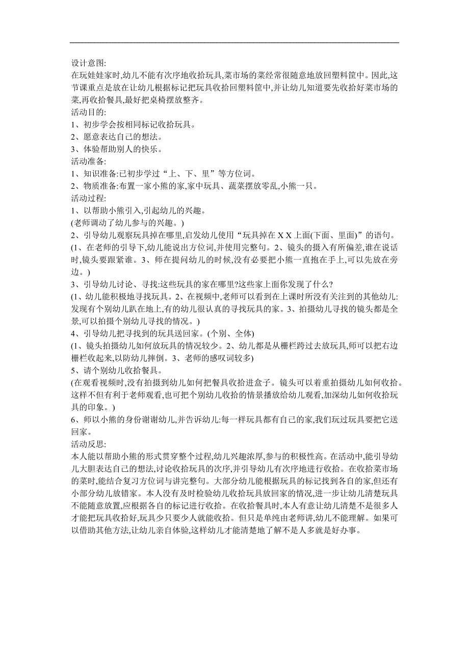 幼儿园《我会收拾玩具》FLASH课件动画教案参考教案.docx_第1页