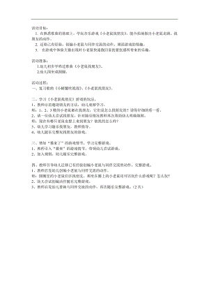 幼儿园《小老鼠找朋友》PPT课件教案参考教案.docx