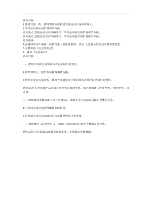 大班健康《运动后身体有什么变化》PPT课件教案参考教案.docx