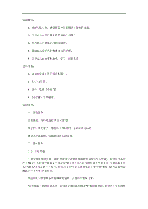 中班散文诗《小雪花》PPT课件教案配音音乐参考教案.docx