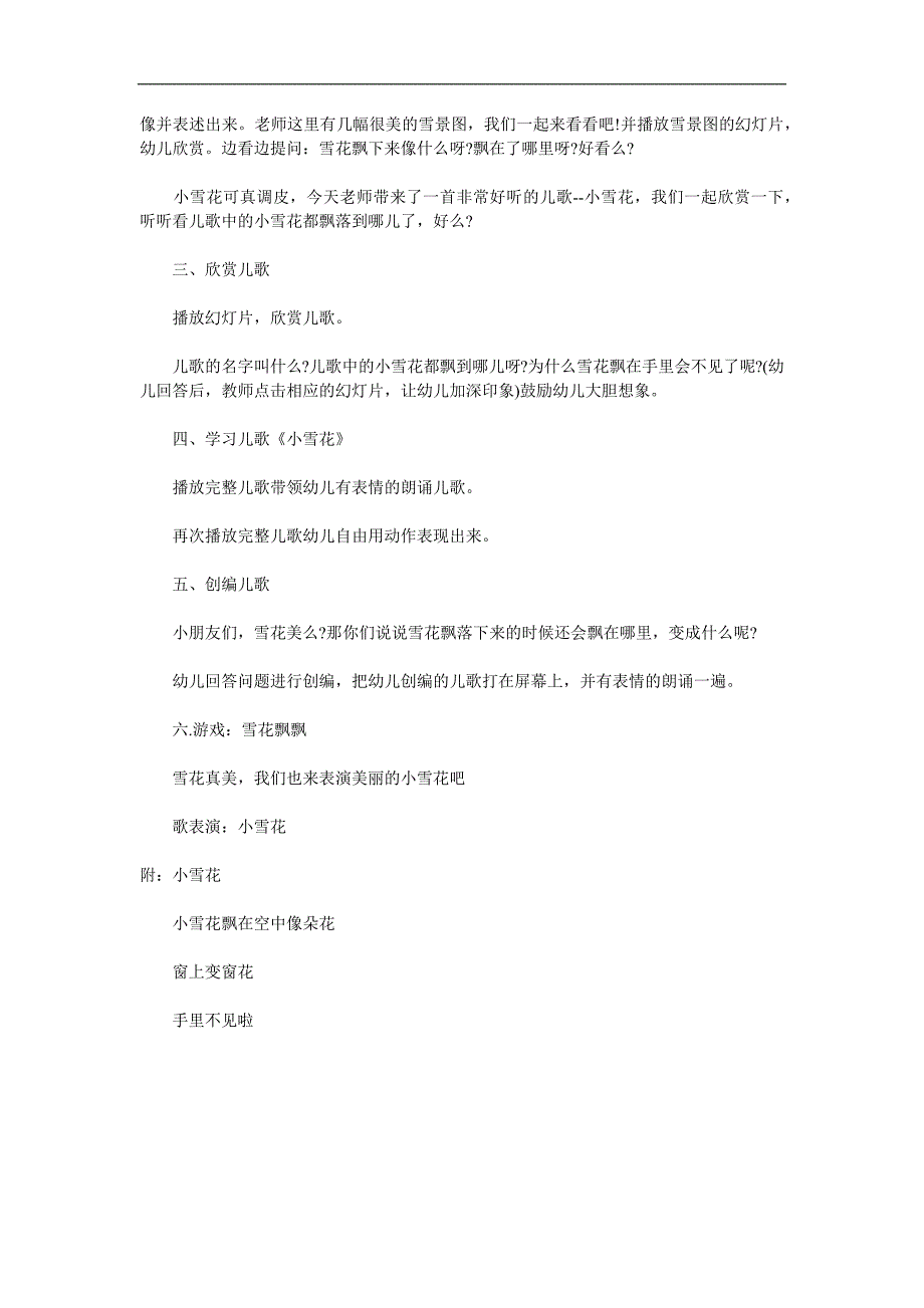 中班散文诗《小雪花》PPT课件教案配音音乐参考教案.docx_第2页