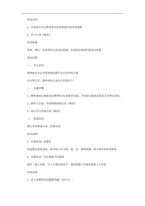 幼儿园悯农PPT课件教案参考教案.docx