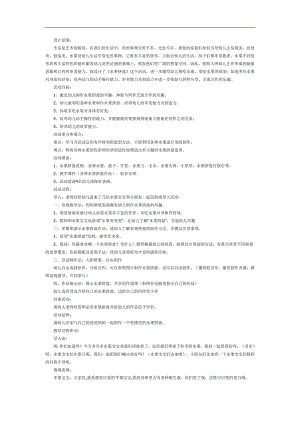 水果拼盘PPT课件教案图片参考教案.docx