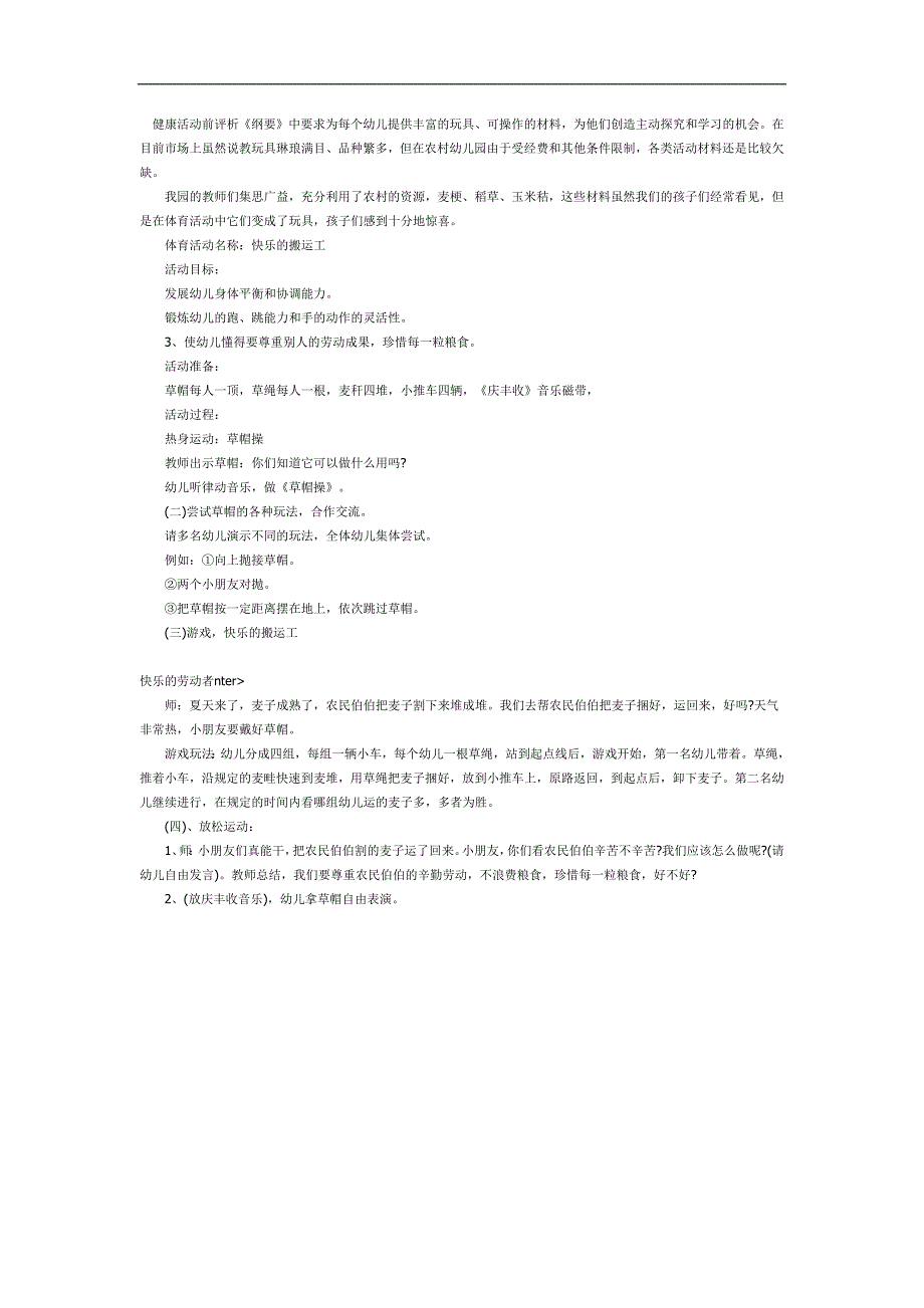 快乐的劳动者PPT课件教案图片参考教案.docx_第1页