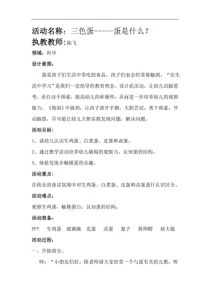 中班科学《三色蛋-蛋是什么？》PPT课件教案微教案.docx