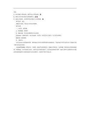 幼儿园古诗《浪淘沙》FLASH课件动画教案参考教案.docx