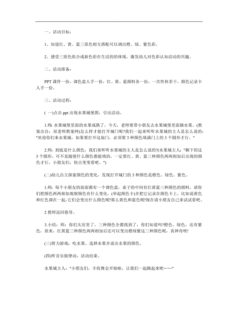 中班科学《有趣的颜色》PPT课件教案参考教案.docx_第1页