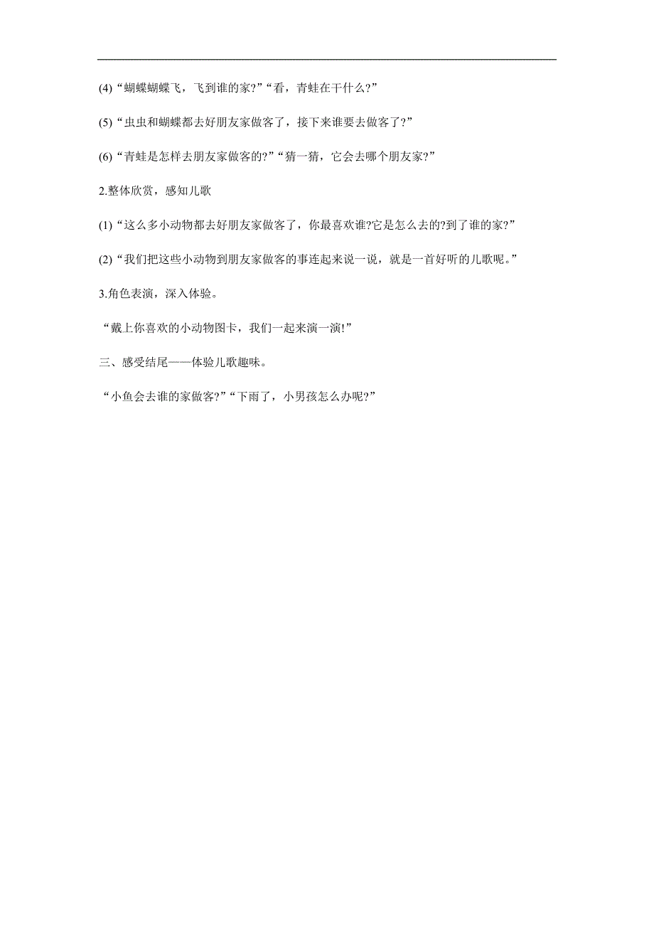 小班语言活动《虫虫虫虫爬》PPT课件教案参考教案.docx_第2页