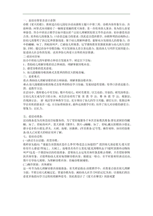 幼儿园夏天诗歌《夏天的歌》PPT课件教案配音参考教案.docx