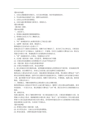 幼儿园《火灾》FLASH课件动画教案参考教案.docx