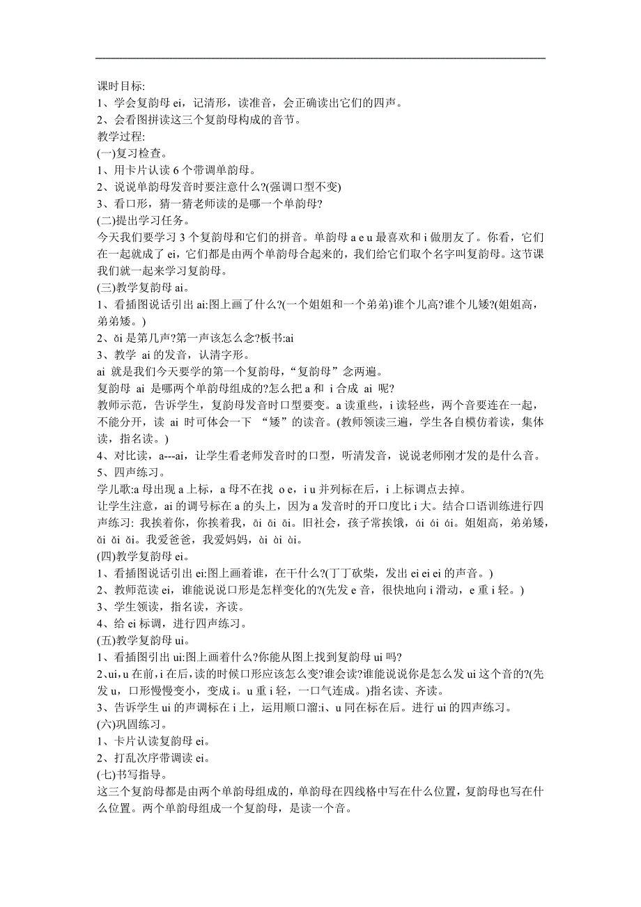 学前班拼音《复韵母-ei》FLASH课件动画教案参考教案.docx_第1页