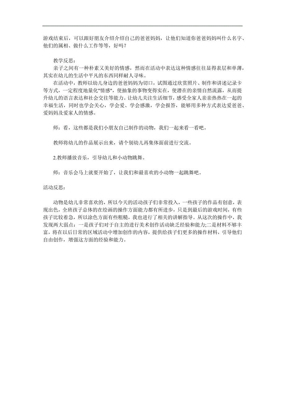 大班美术《我的爸爸妈妈》PPT课件教案参考教案.docx_第3页