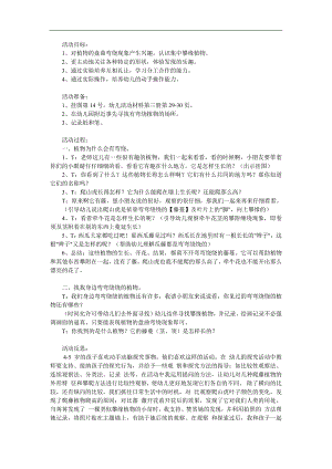 中班科学《植物的弯曲运动》PPT课件教案参考教案.docx