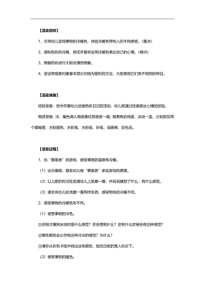 大班活动《心情冷暖色》PPT课件教案参考教案.docx