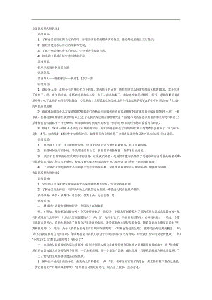 幼儿园食品保质期PPT课件教案图片参考教案.docx