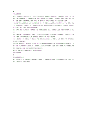 奇怪的花生PPT课件参考故事.docx