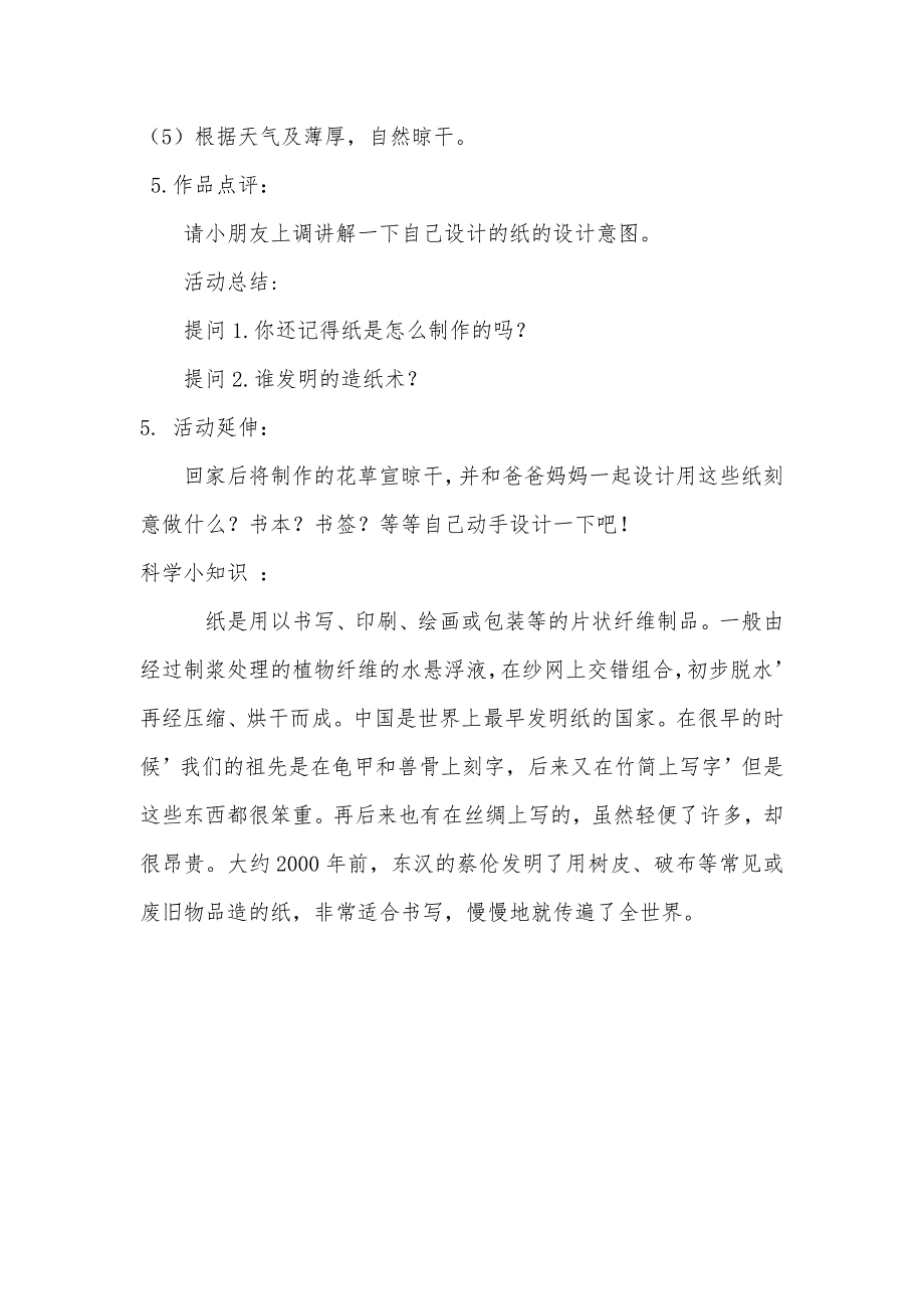 大班艺术《趣味造纸-花草宣》PPT课件教案微教案.doc_第3页