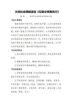 大班社会《垃圾分类我先行》PPT课件教案微教案.docx