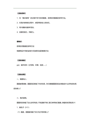 中班数学《图图家请客》PPT课件教案参考教案.docx
