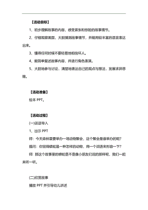 大班综合活动《森林里的聚会》PPT课件教案参考教案.docx