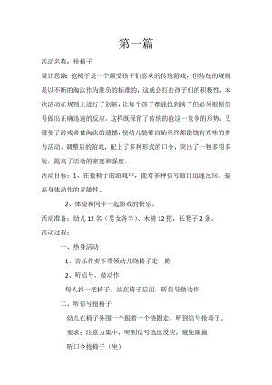 大班体育游戏《抢椅子》施渫非抢椅子 教案最终.doc